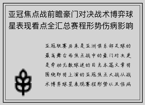 亚冠焦点战前瞻豪门对决战术博弈球星表现看点全汇总赛程形势伤病影响 亚冠焦点战前瞻豪门对决战术博弈球星表现看点全汇总赛程形势伤病影响